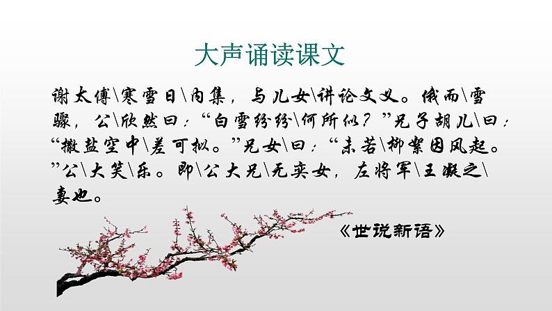 人教部编版七年级语文上册8《世说新语》两则 课件08