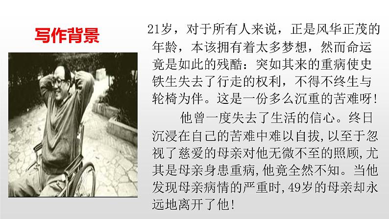 人教部编版七年级语文上册5秋天的怀念 课件03