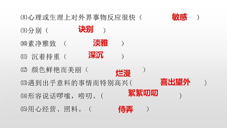 人教部编版七年级语文上册5秋天的怀念 课件06