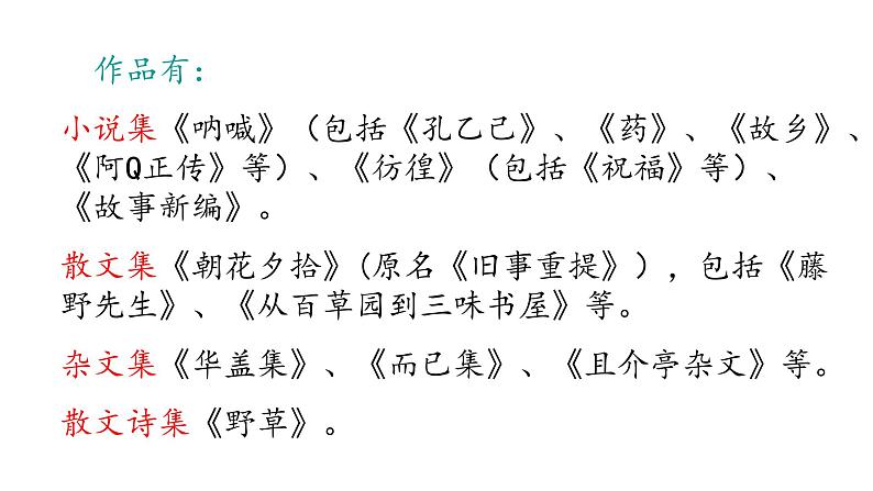 人教部编版七年级语文上册9从百草园到三味书屋第3页