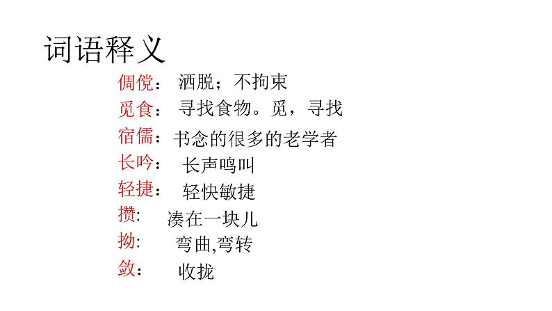 人教部编版七年级语文上册9从百草园到三味书屋第6页