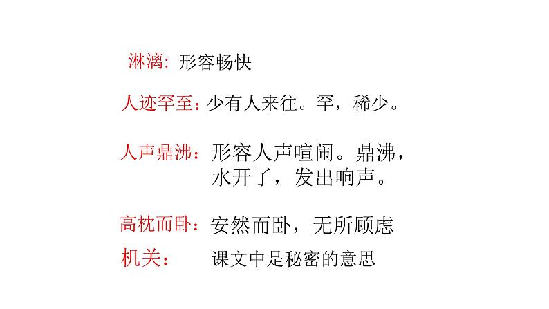 人教部编版七年级语文上册9从百草园到三味书屋第7页