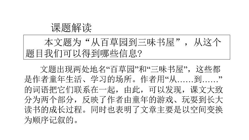 人教部编版七年级语文上册9从百草园到三味书屋第8页