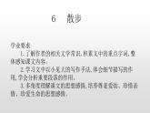 人教部编版七年级语文上册6散步 课件