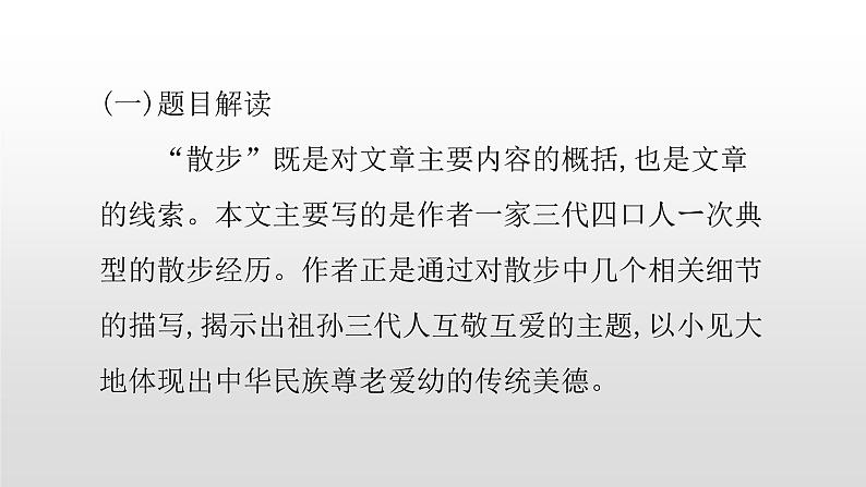 人教部编版七年级语文上册6散步 课件03