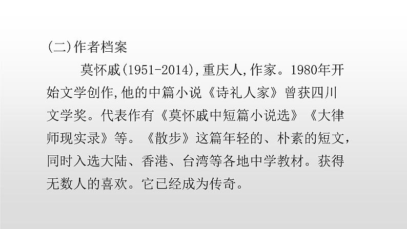 人教部编版七年级语文上册6散步 课件04