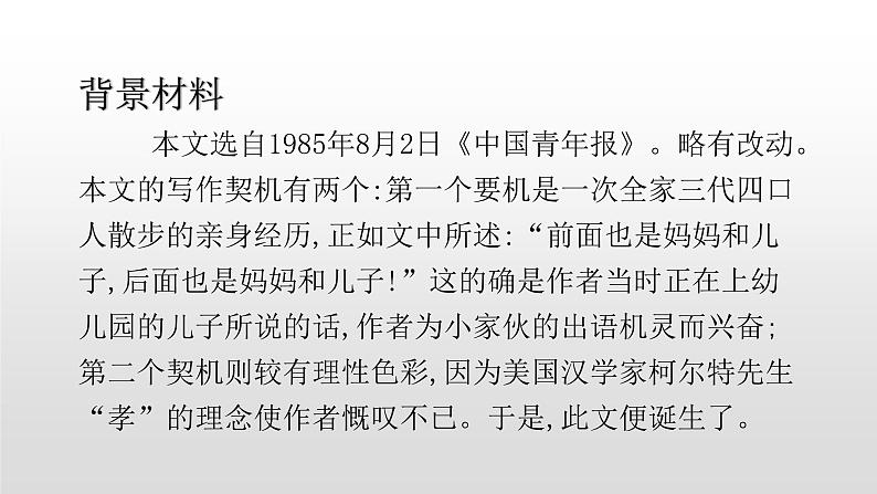 人教部编版七年级语文上册6散步 课件05