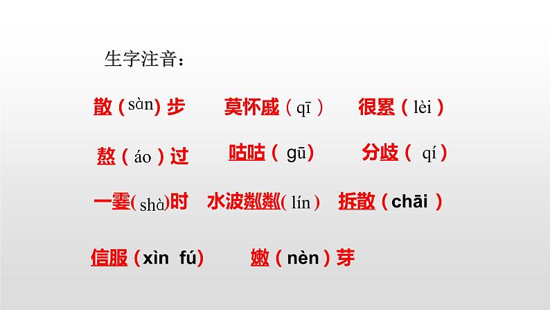 人教部编版七年级语文上册6散步 课件06