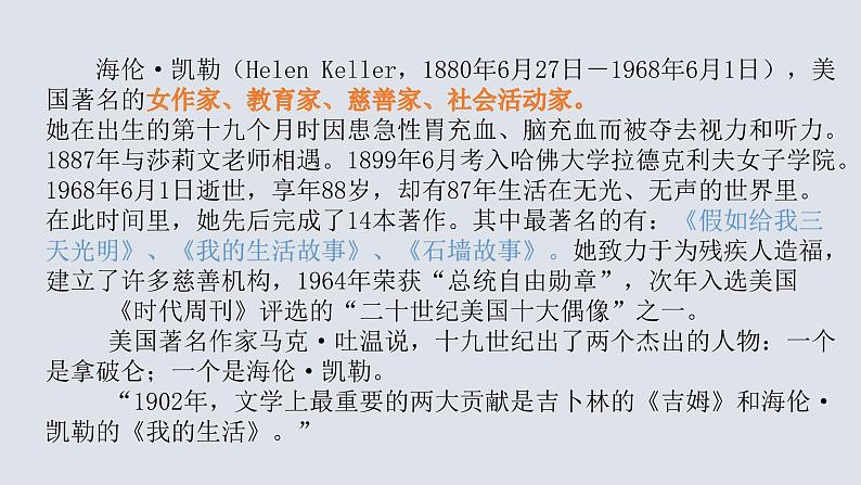 人教部编版七年级语文上册10再塑生命的人 课件02