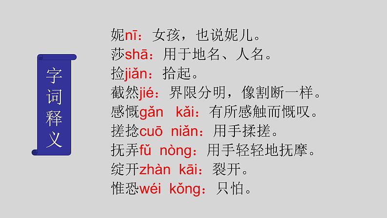 人教部编版七年级语文上册10再塑生命的人 课件05