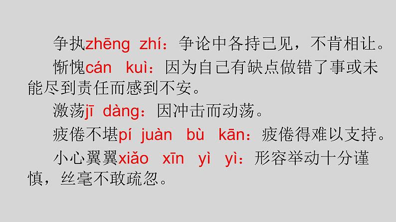 人教部编版七年级语文上册10再塑生命的人 课件06