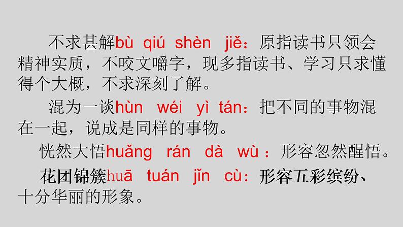 人教部编版七年级语文上册10再塑生命的人 课件07