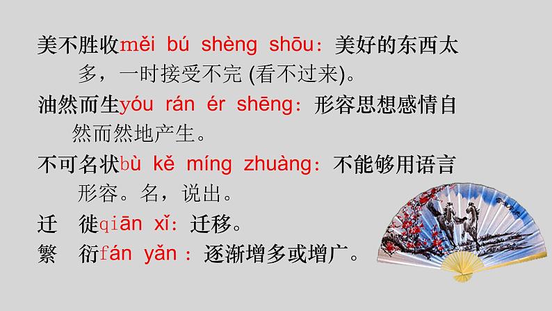 人教部编版七年级语文上册10再塑生命的人 课件08