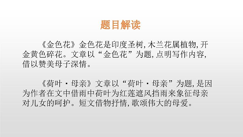 人教部编版七年级语文上册7散文诗二首 课件02