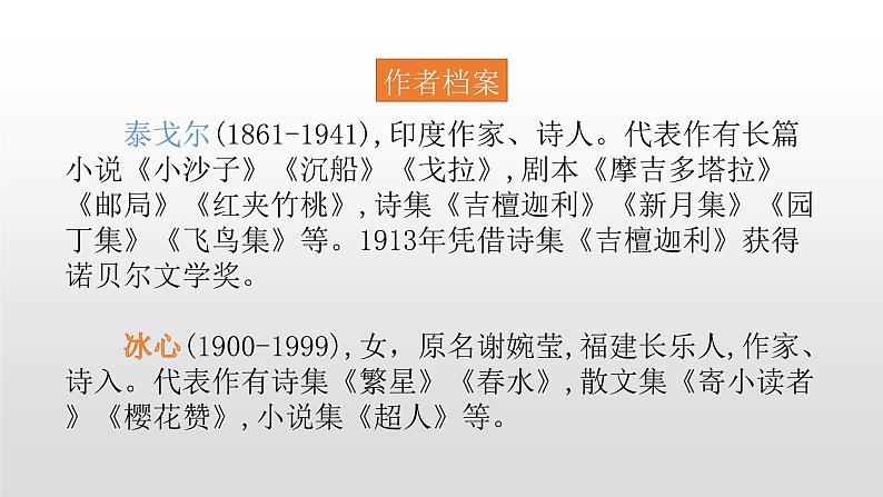 人教部编版七年级语文上册7散文诗二首 课件03