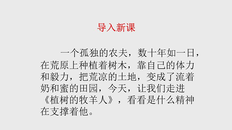 人教部编版七年级语文上册13植树的牧羊人第1页
