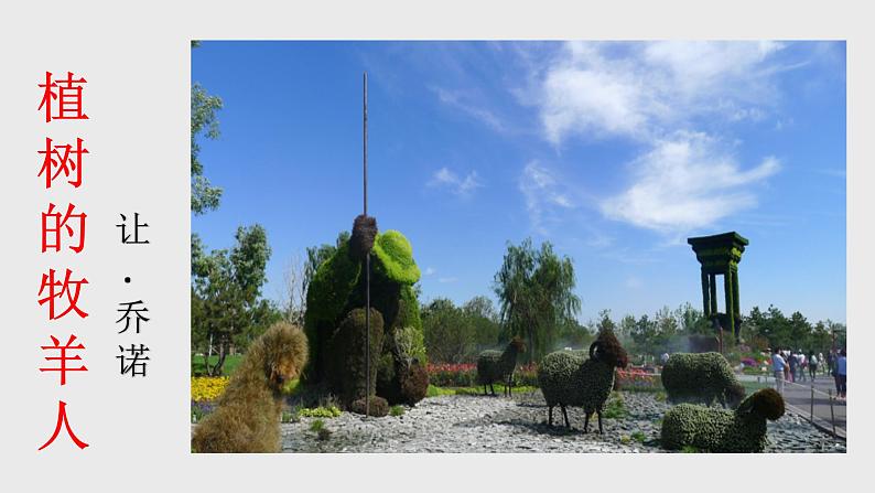 人教部编版七年级语文上册13植树的牧羊人第2页