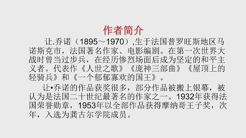 人教部编版七年级语文上册13植树的牧羊人第3页