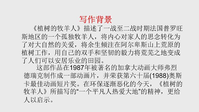 人教部编版七年级语文上册13植树的牧羊人第4页