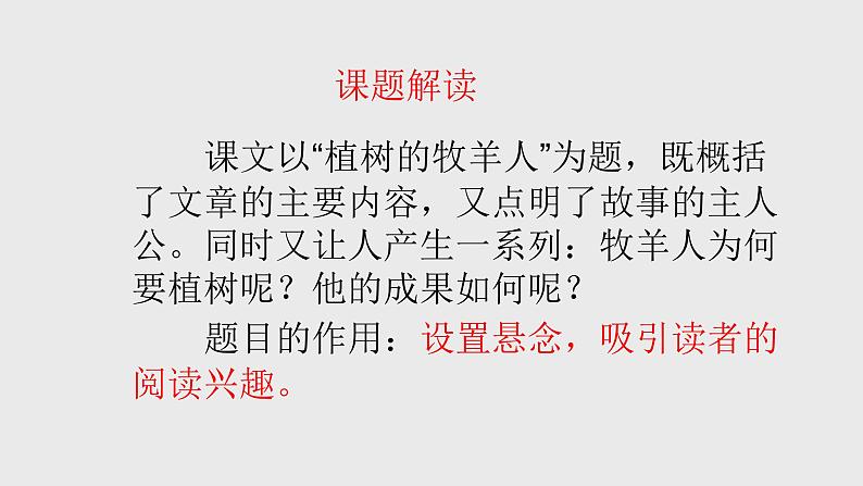 人教部编版七年级语文上册13植树的牧羊人第5页