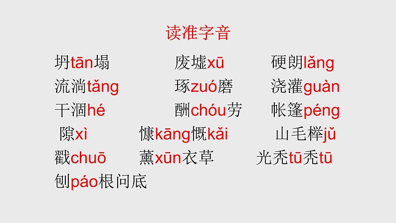 人教部编版七年级语文上册13植树的牧羊人第6页