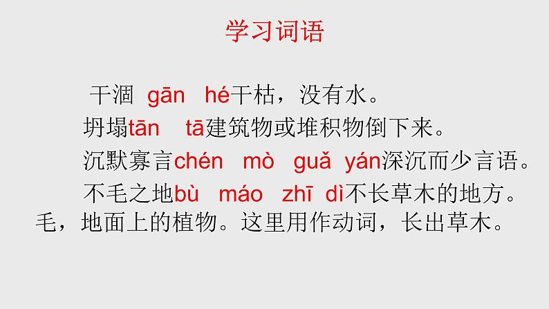 人教部编版七年级语文上册13植树的牧羊人第8页