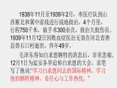 人教部编版七年级语文上册12纪念白求恩 课件