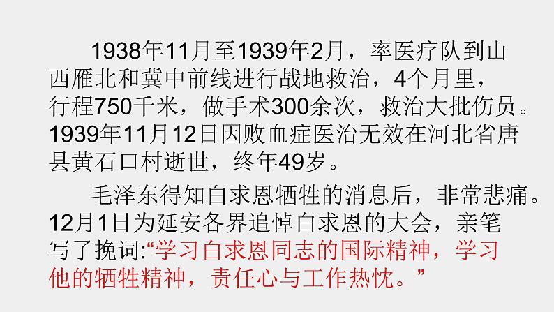 人教部编版七年级语文上册12纪念白求恩第2页