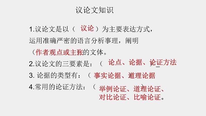 人教部编版七年级语文上册12纪念白求恩第6页