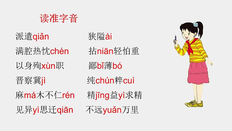 人教部编版七年级语文上册12纪念白求恩第7页