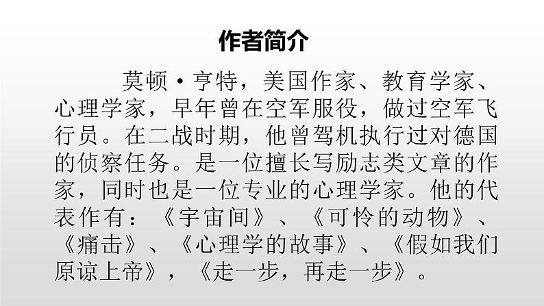 人教部编版七年级语文上册14走一步，再走一步第2页