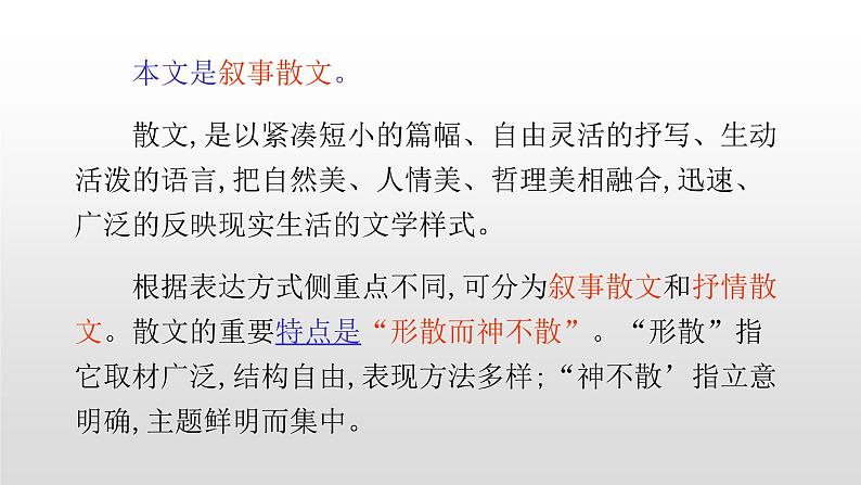 人教部编版七年级语文上册14走一步，再走一步第3页