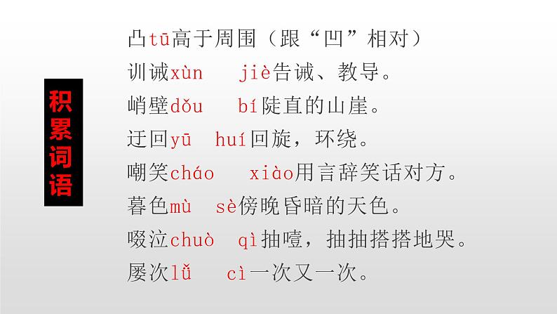 人教部编版七年级语文上册14走一步，再走一步第8页