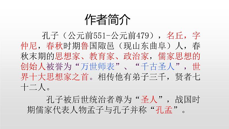 人教部编版七年级语文上册11论语十二章 课件02