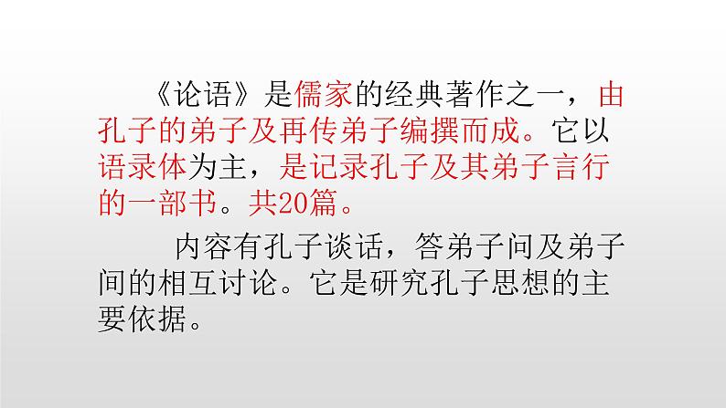 人教部编版七年级语文上册11论语十二章 课件04
