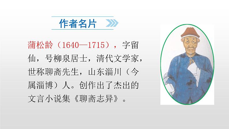 人教部编版七年级语文上册18狼 课件02