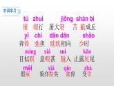 人教部编版七年级语文上册18狼 课件
