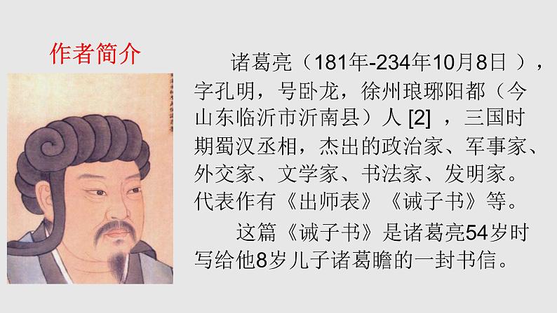 人教部编版七年级语文上册15诫子书 课件03