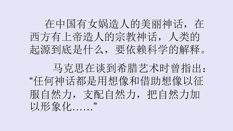 人教部编版七年级语文上册21女娲造人 课件03