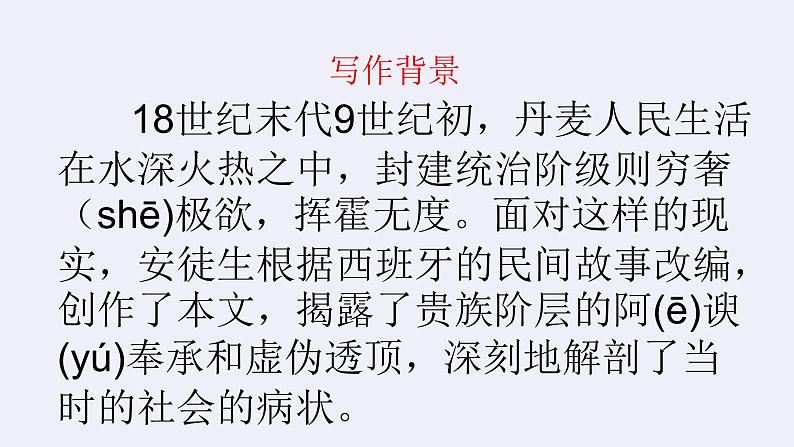 人教部编版七年级语文上册19皇帝的新装 课件03