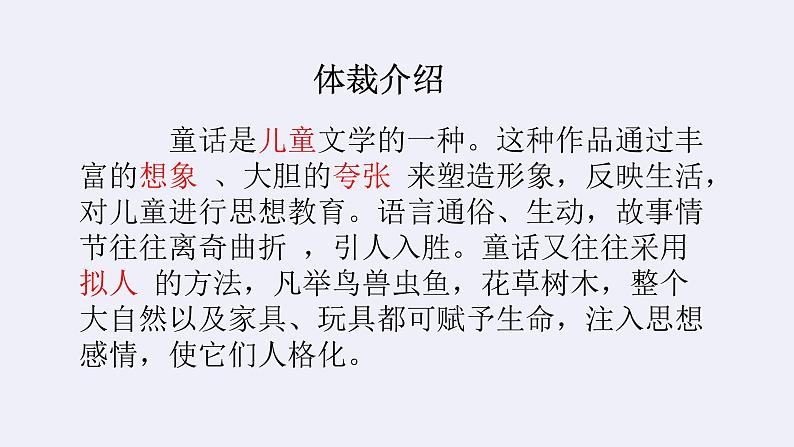 人教部编版七年级语文上册19皇帝的新装 课件04