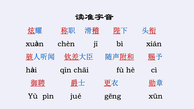 人教部编版七年级语文上册19皇帝的新装 课件05