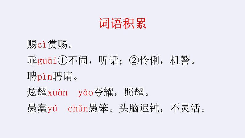 人教部编版七年级语文上册19皇帝的新装 课件07