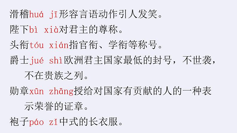 人教部编版七年级语文上册19皇帝的新装 课件08