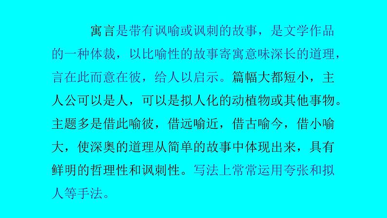 人教部编版七年级语文上册22赫尔墨斯和雕像者 课件03