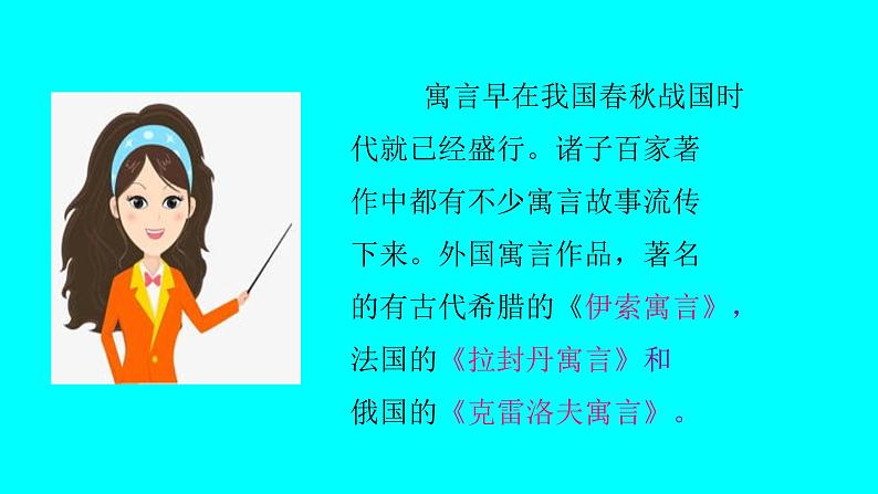 人教部编版七年级语文上册22赫尔墨斯和雕像者 课件04