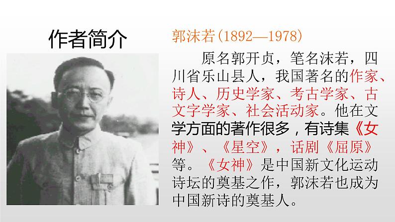 人教部编版七年级语文上册20天上的街市 课件02