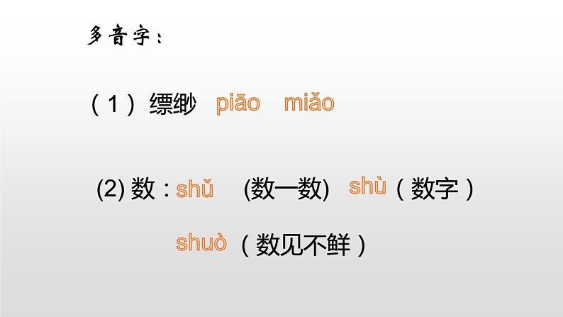 人教部编版七年级语文上册20天上的街市 课件04