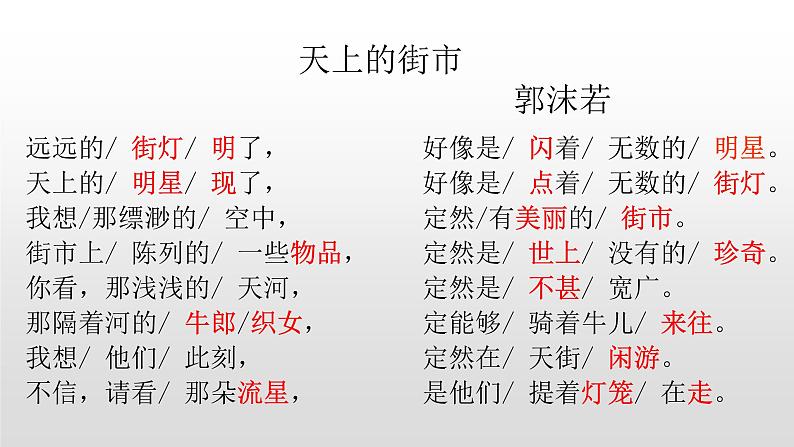 人教部编版七年级语文上册20天上的街市 课件05