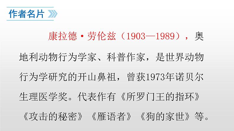 人教部编版七年级语文上册17动物笑谈 课件03